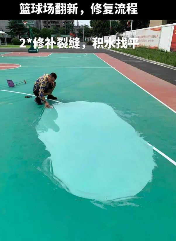 林口硅 PU 球场（篮球场 / 羽毛球场）  局部维修（破损＜30%）